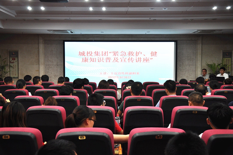 Äϲý³ÇͶ¼¯ÍŹ«Ë¾¿ªÕ¹ÈºÖÚÐÔ¡°½ôÇÀ¾È»¤¡¢¿µ½¡ÖªÊ¶¡±ÆÕ¼°½²×ùÔ˶¯