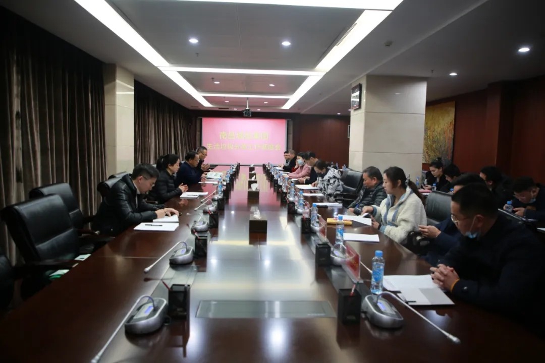 Äϲý³ÇͶ¹«Ë¾ÕÙ¿ªÉúÑÄÀ¬»ø·ÖÀàÊÂÇéרÌâµ÷Àí»á