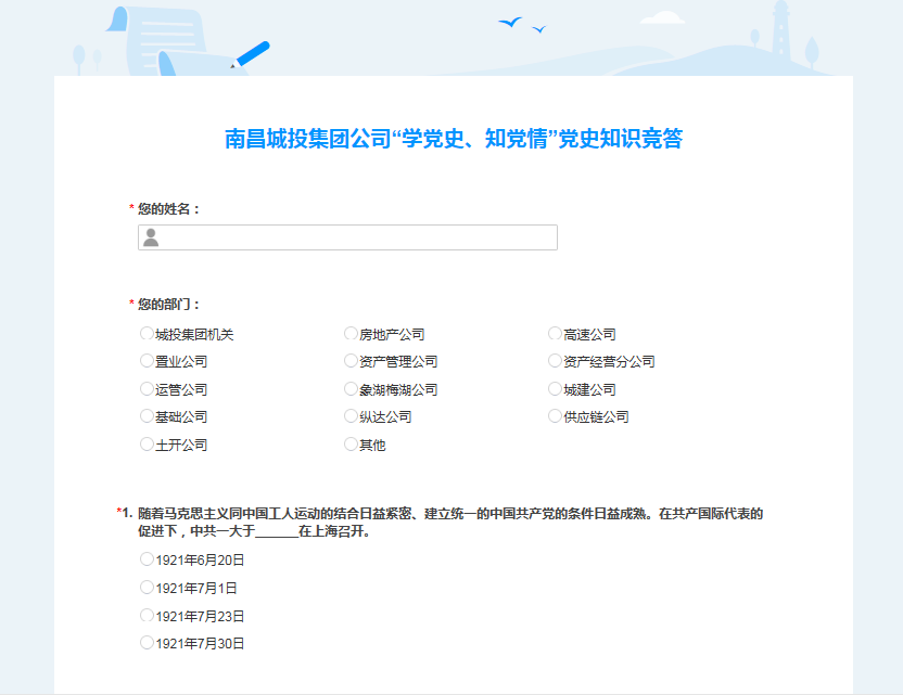 Äϲý³ÇͶ¹«Ë¾¿ªÕ¹¡°Ñ§µ³Ê·¡¢Öªµ³Ç顱 µ³Ê·ÖªÊ¶¾º´ðÔ˶¯