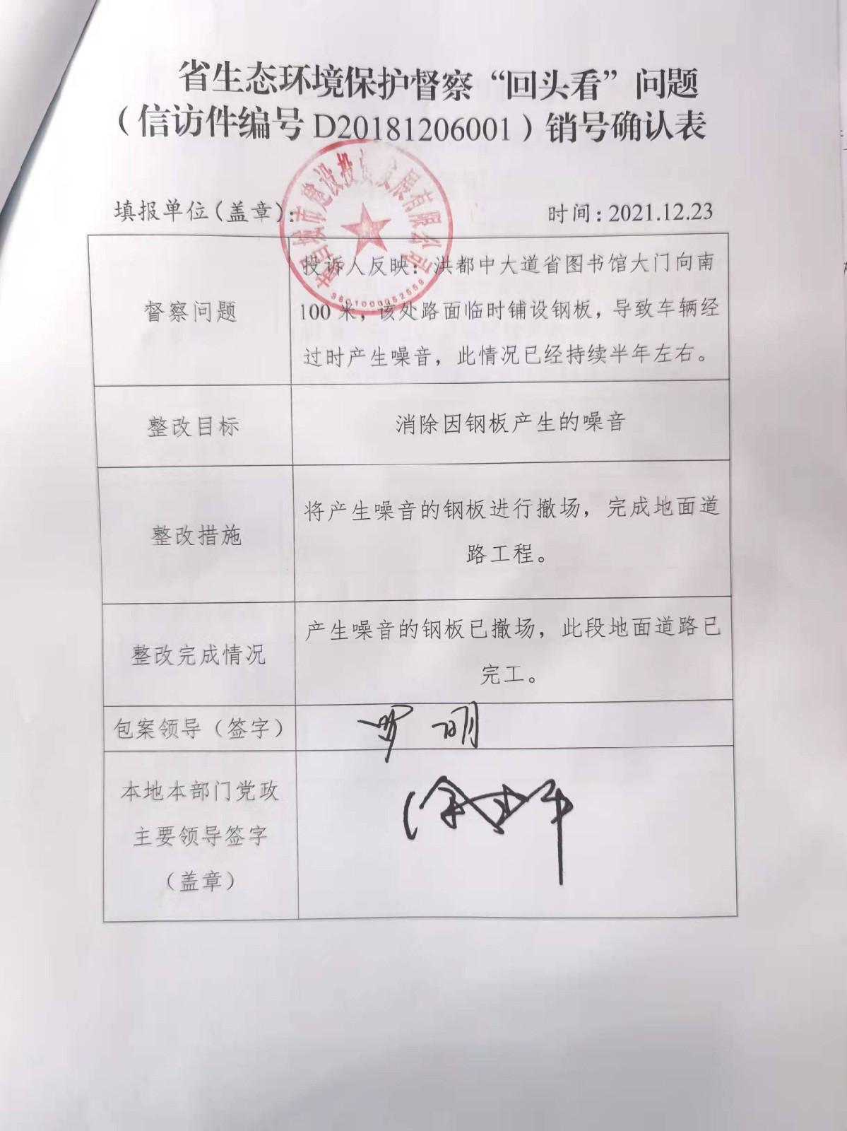 ʡ��̬���α����������������조תͷ�������⣨�ŷü����D20181206001������ȷ�ϱ�